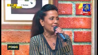 Mage Konde Nathath | Corrine Almeida | 7 NOTES | Siyatha TV | 11 - 05 - 2019