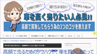 元大手車買取業者に勤務していた管理人が、高値で愛車を売る方法を紹介しています｜車買取max