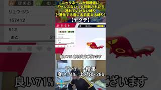 【ポケモン剣盾】ハイセンスニックネーム縛り命名集(ヤクデ)