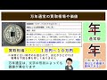 【万年通宝 まんねんつうほう 】の買取相場や価値、種類や見分け方をまとめて解説！