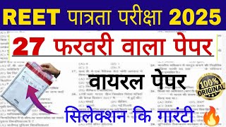 8# REET पात्रता परीक्षा 2025/Reet Rajasthan Gk 2025/Reet important Questions 2025 /Gk 2025