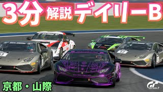 【ゆっくりGT7】3分でわかる今週のデイリーB解説 / 京都・山際(Gr.4)(2回目)