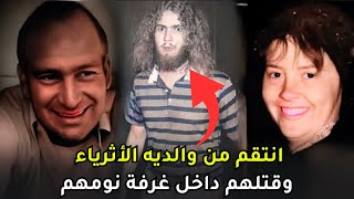 قضية حيرت المحققين و تطلب حلها أكثر من خمسة عشر عاماً وبطريقة لم يتوقعها أحد