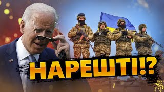 А оце ВЖЕ ЦІКАВО! Потужне рішення США / До чого ТЕПЕР готуватися УКРАЇНЦЯМ