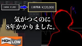 【99.9％驚く】世界初の異次元ロジックでサラリーマンの月収を半月で稼いだ驚きの手法を大公開します【ハイローオーストラリア】【投資】【必勝法】【FX】