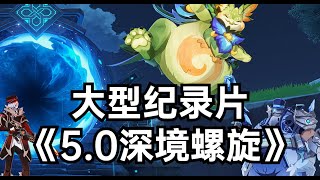 大型纪录片《5 0深境螺旋》地方传奇进深渊啦