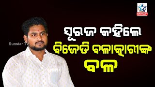 Dhamnagar by poll ; ବିଜୟ ନ ହେଉଣୁ, ଧାମନଗର ବିଜେପି ପ୍ରାର୍ଥୀଙ୍କ ବିଦ୍ରୋହୀ ବୟାନ