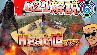 【実況】α21問題？のHEAT値と作業台その１。解説編６【7days to Die：266】