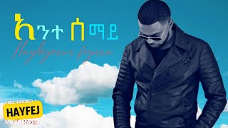 Hayleyesus Feyssa ( Haylepa )- Ante Semay  ሀይለየሱስ ፈይሳ - አንተ ሰማይ New Ethiopian Music 2014