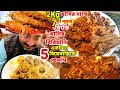 একদিনে 5 বিয়েবাড়িতে 2Kg খাসির মাংস,7 টা গলদা চিংড়ি, 2kg Mutton বিরিয়ানি, Mutton kebeb দিয়ে ভুরিভোজ|