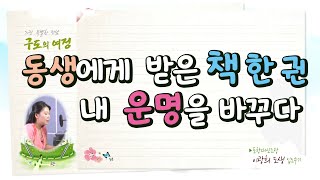 동생에게 받은 책 한 권이 내 운명을 바꾸다ㅣ다이제스트 개벽ㅣ모든 종교의 결론 증산도ㅣ증산도는 종교가 아니다ㅣ증산도 포항대신도장 이광희 도생님ㅣSTB상생방송