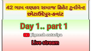 ૪૨ ગામ વણકર સમાજ ક્રિકેટ ટુર્નામેન્ટ 2024 છોટાઉદેપુર કવાંટ Live match|Day 1||Part 1||