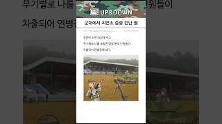 군대에서 최연소 중령 만난 썰