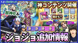 【モンスト】ジョジョコラボ追加情報！戦型の書やアイテムが貰える『オラオララッシュ』追加！モン玉に変わる新コンテンツ『ガチャリドラカード』がヤバい！今回の獣神化＆改は『太公望＆ヒュプノス』!!【しろ】