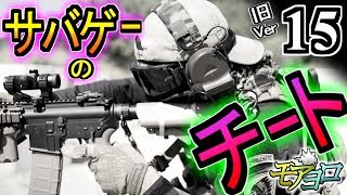 【旧part15】サバゲーのチート！？秘技〇〇フラッグ！【モアヨロサバゲー#15】in TRENCH