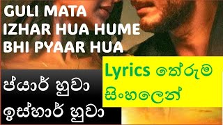 GULI MATA / IZHAR HUWA HUME BHI PYAAR HUWA SONG Lyrics in SINHALA