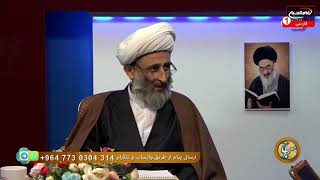 گزیده معراج (42): حکم و شرعیت ازدواج موقت در اسلام، کربلا، 1442ق