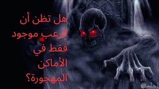 الشريط الملعون    استمعت إليه فبدأ كل شيء ينهار!