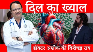 Heart Matters: Insights with Dr. Ashok Kumar, Associate Professor at PMCH | SuryaaKannt Tyagi