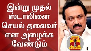 Don't Mention M. K. Stalin by Name - DMK | Thanthi TV