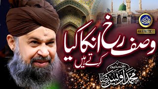 Wasf-e-Rukh Unka Kiya Karte Hain - Owais Raza Qadri - 2022