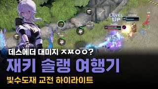 데스에더 대미지 ㅈㅉㅇㅇ? 쌍재, 도재 랭크 하이라이트 [이터널 리턴]