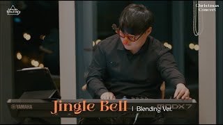 [앙상블블렌딩 - Christmas Concert] : Jingle Bell - Blending ver.