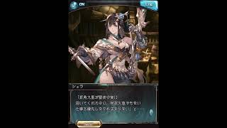 グラブル_限定ボイス_シュラ_クリスマス2022