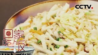 《回家吃饭》 糟肉烧年糕 糟熘三白 20191128 | 美食中国 Tasty China