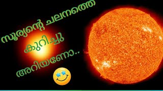 സൂര്യന്റെ ചലനത്തെ കുറിച്ചു അറിയണോ/Sun rotation/Wide info bulletin