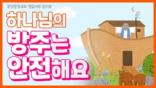 🌷2021년 1월 31일 영유아부 유치부 주일예배 [분당중앙교회]