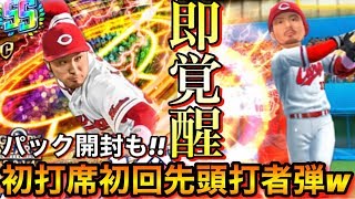 【プロ野球バーサス】無料ガチャで獲得したグローリーイヤーズSS菊池を即覚醒!!デビュー戦で初打席初回先頭打者ホームランww【全国リーグ#41】【プロ野球VS】【無料メガボックス】