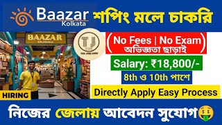 Bazar Kolkata Shopping Mall Job Vacancy | Best Shopping Mall Job in Kolkata | The jobs zone