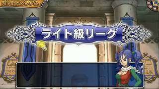 ドラクエ　モンパレ　バトスタ　2018年1月22日　結果発表