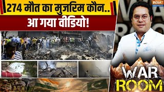War Room : ड्रीमलाइनर के वो 55 सेकंड...फेल हो गए दोनों इंजन? Ahmedabad Plane Crash |Boeing |Gujarat