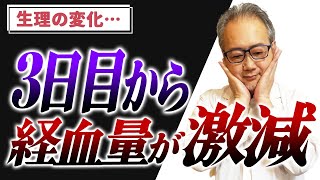 【妊活】生理3日からの経血が激減…子宮内膜が薄いの？