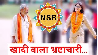 खादी वाला भ्रष्टाचारी...(चुनाव गीत) Neha Singh Rathore भोजपुरी बचाओ आन्दोलन