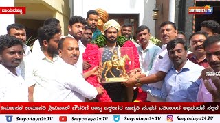 ನಿರ್ಮಾಪಕ  ಉಮಾಪತಿ ಶ್ರೀನಿವಾಸ್ ಗೌಡರಿಗೆ ರಾಜ್ಯ ಒಕ್ಕಲಿಗರ ಜಾಗೃತಿ ಸಂಘದ ವತಿಯಿಂದ ಆಭಿನಂದನೆ ಸಲ್ಲಿಕೆ