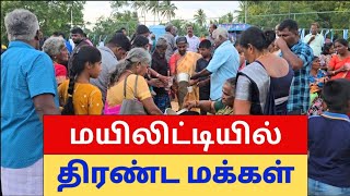 மயிலிட்டியில் ஒன்றுகூடிய  காணிக்கை மாதா ஆலய மக்கள் |Myliddy |Church |palaly