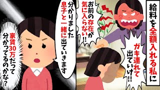 姑「お前の全てが気に入らない！家族3人で暮らすから出て行け！」私「わかりました」→自分と息子の荷物は全部回収し、家賃30万の家だけ残した結果【2ch修羅場スレ・ゆっくり解説】