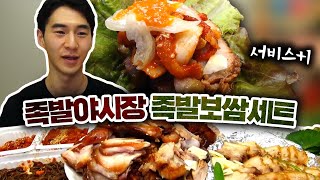 ❰먹방❱ 족발야시장 족발보쌈세트 대 먹방!