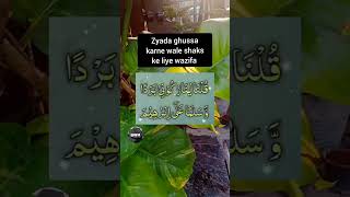 Zyada ghussa karne wale shaks ke liye wazifa #islamicstatus #wazifa #dua #allah #ytshort