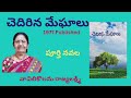 chedirina meghalu written by vavilikolanu rajya lakshmi telugu audio novel read by radhika