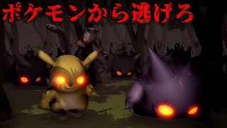 ポケモンが狂暴化してトレーナーを襲う世界から脱出するゲーム