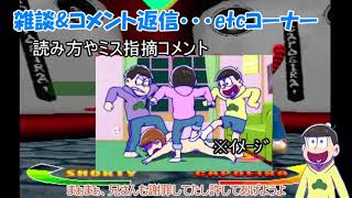 【おそ松さん偽実況】兄松が時計塔に登るようです…よ? part8＋α