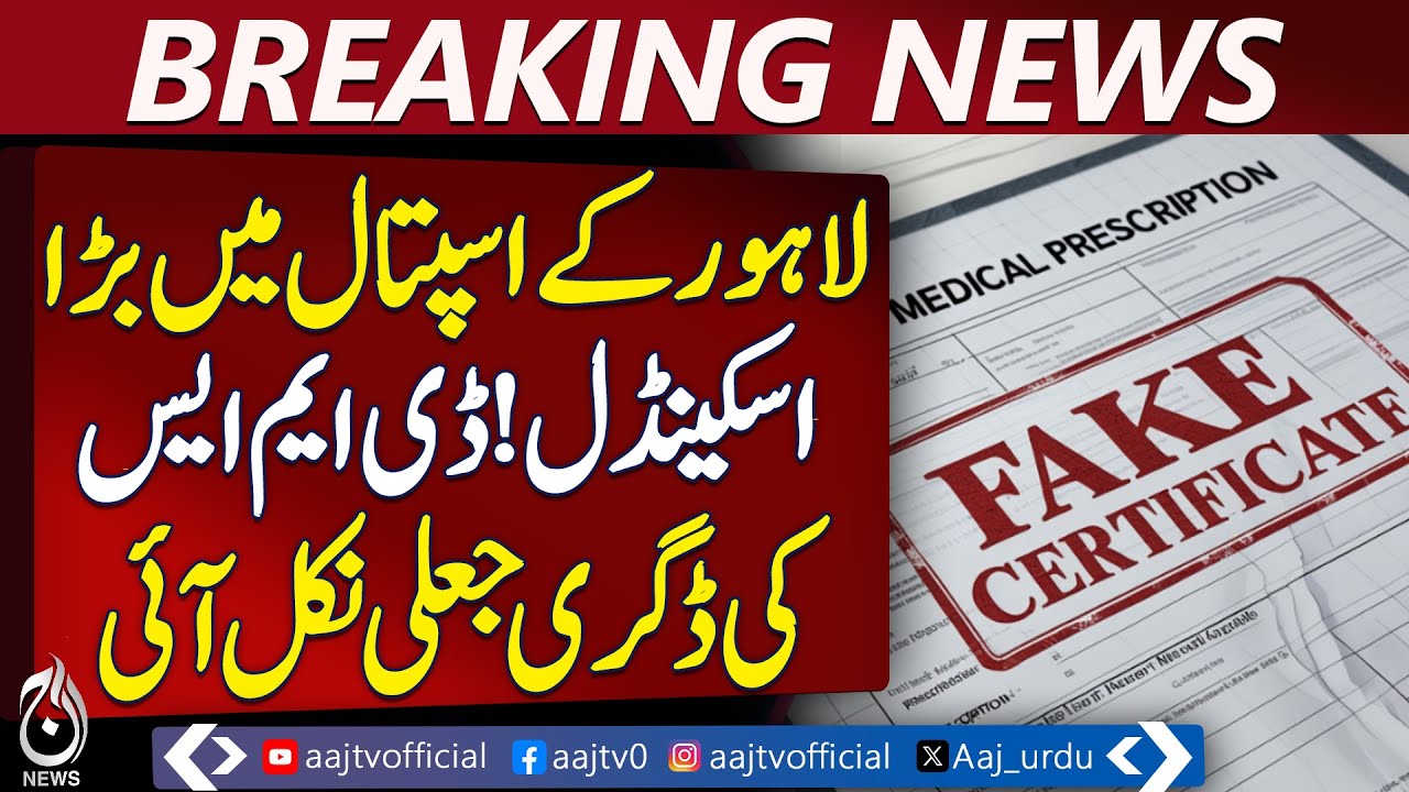 Fake Degree Scandal Exposed At Lahore General Hospital Aaj News