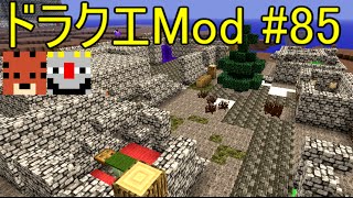 【Minecraft】ドラゴンクエスト　サバンナの戦士たち　#85【DQM4実況】