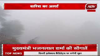 Weather Alert Update: बदलेगा मौसम का मिजाज, बारिश का अलर्ट | Monsoon 2025