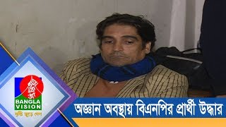 মুন্সীগঞ্জে অজ্ঞান অবস্থায় পাওয়া গেছে বিএনপি সমর্থিত কাউন্সিলর প্রার্থী মোস্তাফিজুর রহমান ফয়েজকে।