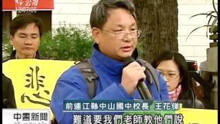 20140221 公視中晝新聞 反賭團體赴教部 籲禁校設博弈課程